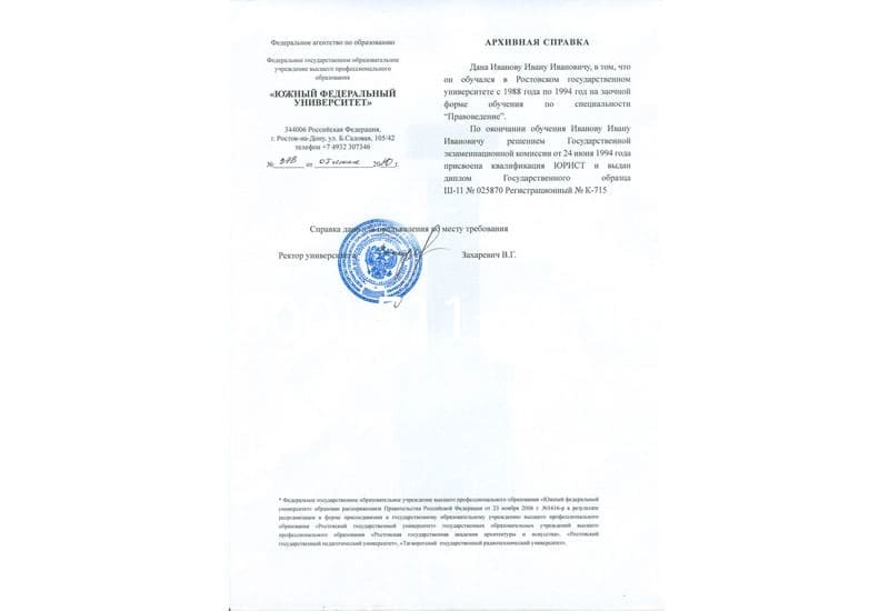 Купить Архивная справка в Ставрополе Купить Архивная справка в Ставрополе