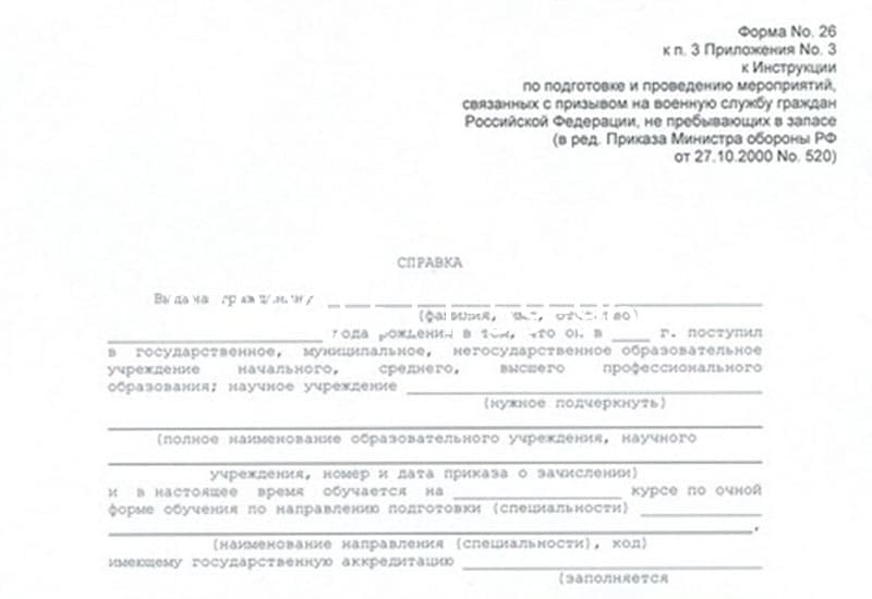 Купить Справка в военкомат в Ставрополе