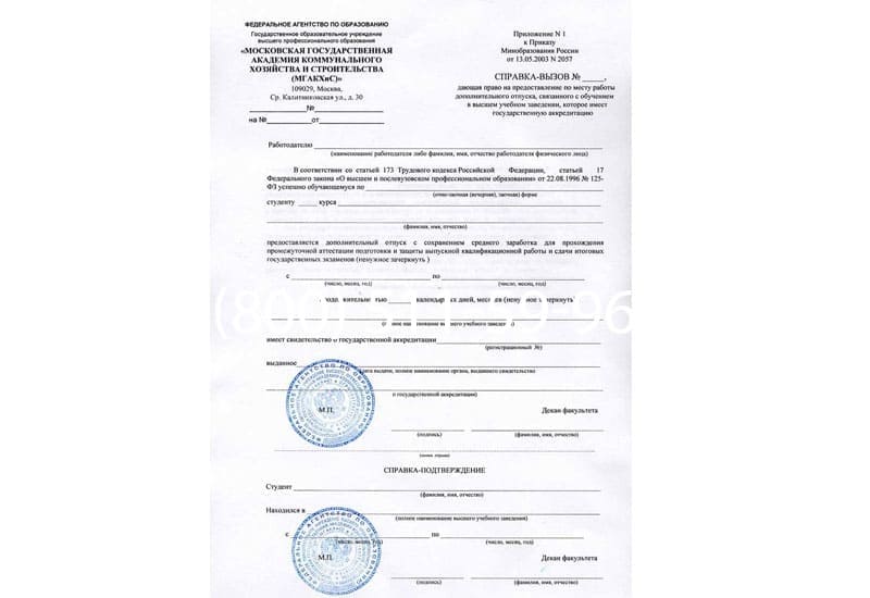 Купить Справка вызов на сессию в Ставрополе Купить Справка вызов на сессию в Ставрополе