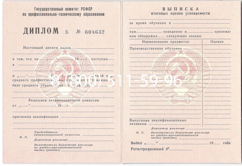 Купить Диплом училища ссср в Ставрополе Купить Диплом училища ссср в Ставрополе