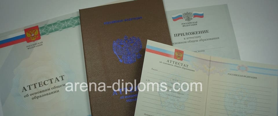 Купить аттестат об окончании 9 классов в Ставрополе