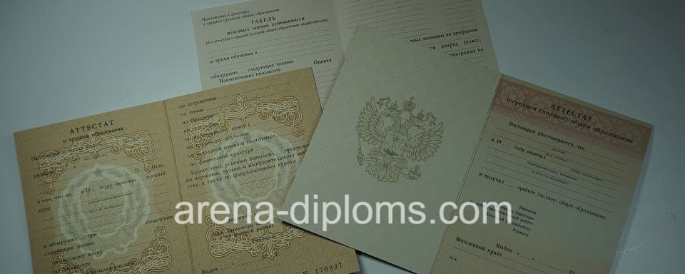 Купить аттестат в Ставрополе