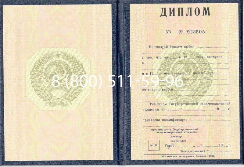 Купить Диплом СССР до 1997 года в Ставрополе Купить Диплом СССР до 1997 года в Ставрополе