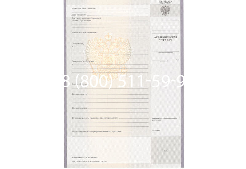 Купить Академическая справка образца 2010-2011 год для колледжа в Ставрополе