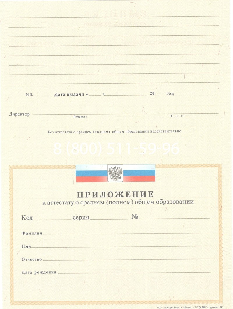 Купить Аттестат за 11 класс 2007-2010 годов в Ставрополе