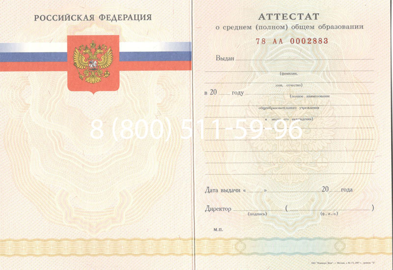 Купить Аттестат за 11 класс 2007-2010 годов в Ставрополе