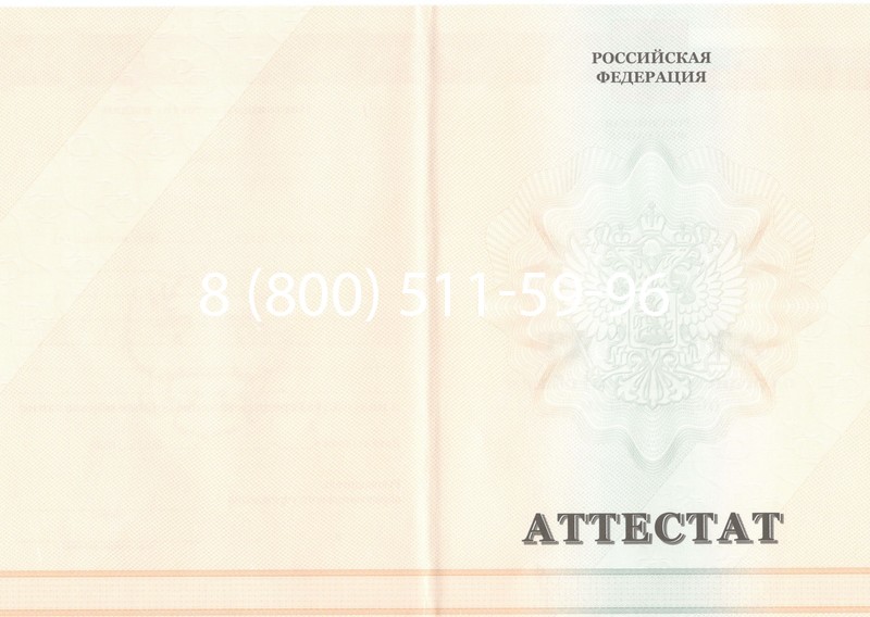 Купить Аттестат за 11 класс 2011-2013 годов в Ставрополе