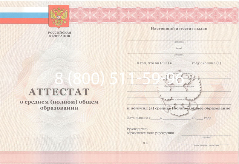Купить Аттестат за 11 класс 2011-2013 годов в Ставрополе