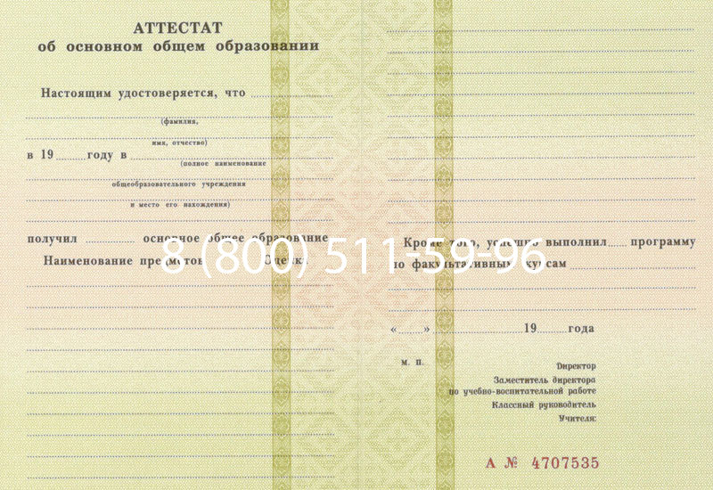 Купить Аттестат за 9 класс 1994-2006 годов в Ставрополе Купить Аттестат за 9 класс 1994-2006 годов в Ставрополе