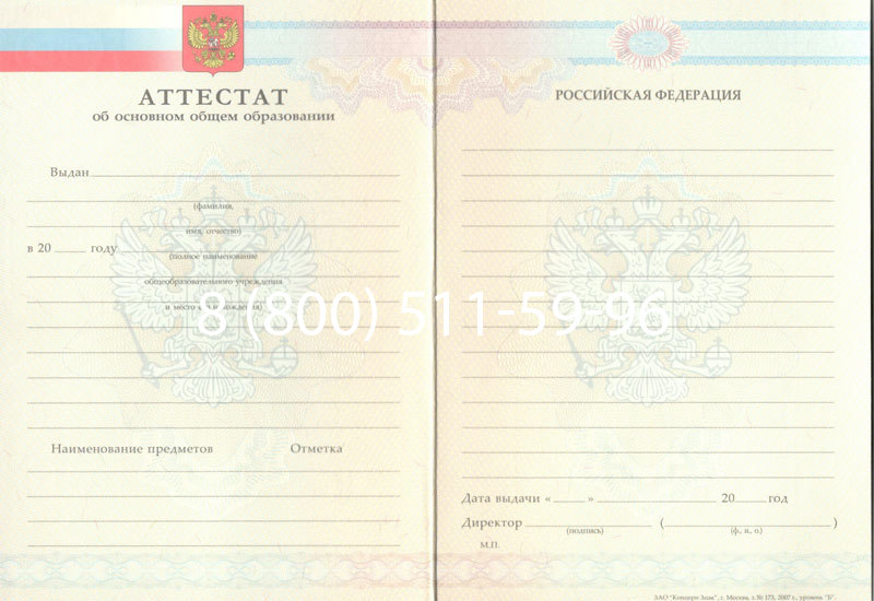 Купить Аттестат за 9 класс 2007-2010 годов в Ставрополе Купить Аттестат за 9 класс 2007-2010 годов в Ставрополе
