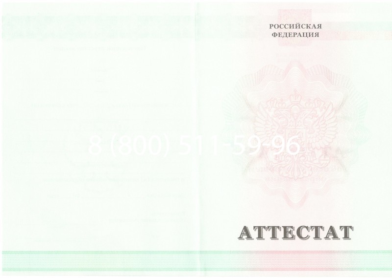 Купить Аттестат за 9 класс 2011-2013 годов в Ставрополе