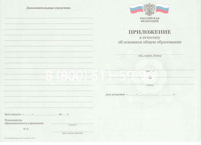 Заказать Аттестат за 9 класс 2011-2013 годов в Ставрополе