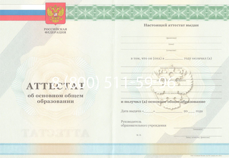 Купить Аттестат за 9 класс 2011-2013 годов в Ставрополе