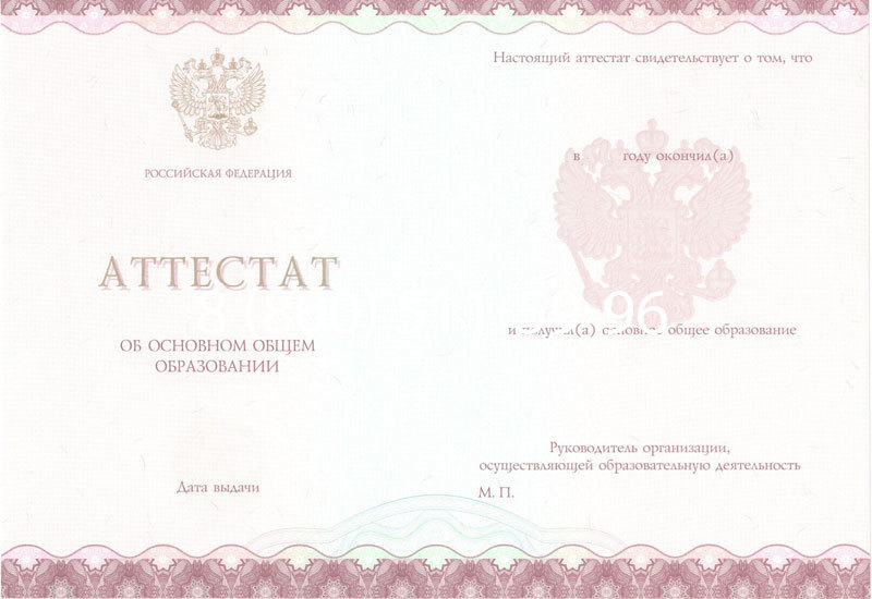 Купить Аттестат за 9 класс 2014-2024 года в Ставрополе