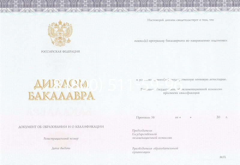 Купить Диплом бакалавра (Киржач) 2014-2024 года в Ставрополе