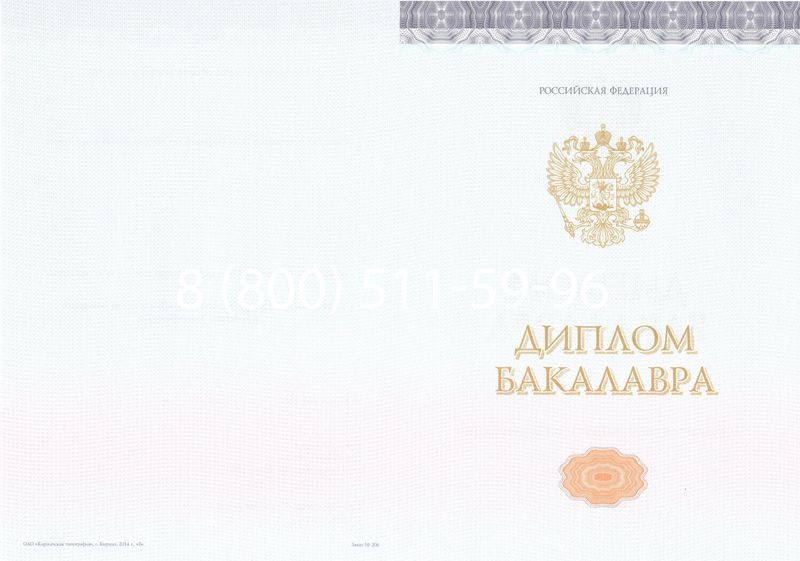 Купить Диплом бакалавра (Киржач) 2014-2024 года в Ставрополе