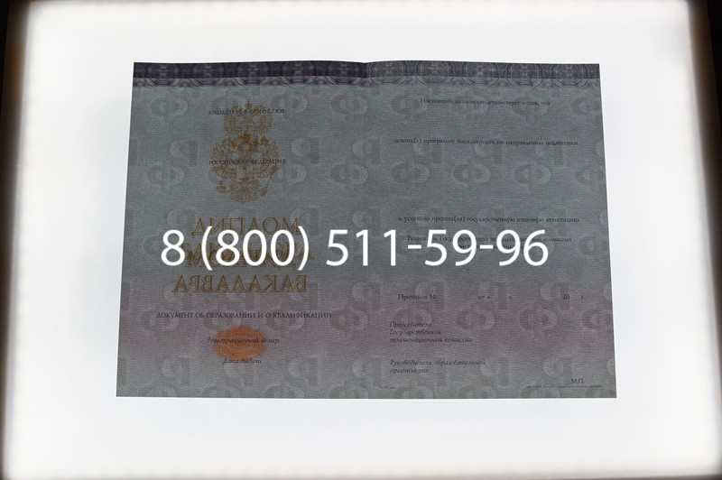 Заказать Диплом бакалавра (Киржач) 2014-2024 года в Ставрополе
