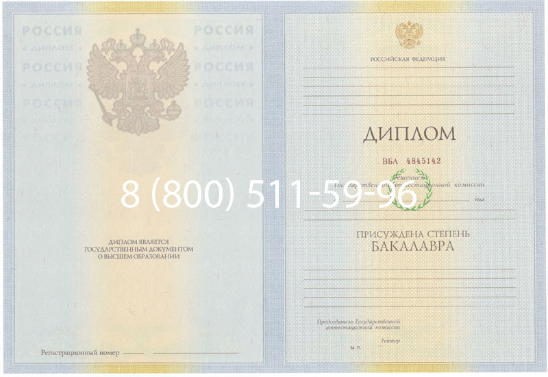 Купить Диплом бакалавра 2010-2011 годов в Ставрополе