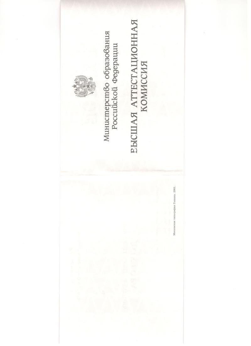 Купить Диплом доктора наук 1995-2006 года в Ставрополе Купить Диплом доктора наук 1995-2006 года в Ставрополе
