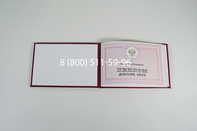 Заказать Диплом доктора наук 2007 в Ставрополе