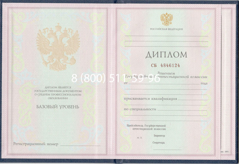 Купить Диплом колледжа 1997-2002 годов в Ставрополе