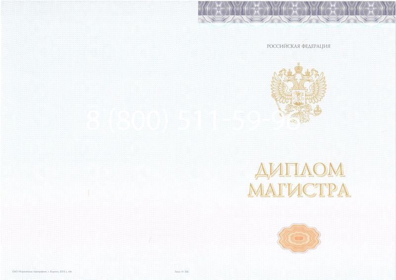 Купить Диплом магистра (КИРЖАЧ) 2014-2024 годов в Ставрополе Купить Диплом магистра (КИРЖАЧ) 2014-2024 годов в Ставрополе