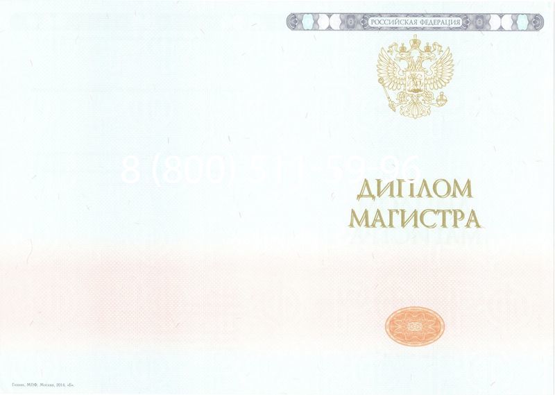 Купить Диплом магистра 2014-2024 года в Ставрополе