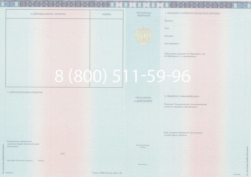 Заказать Диплом магистра 2014-2024 года в Ставрополе