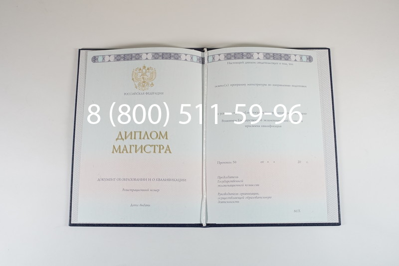 Диплом магистра 2014-2024 года в Ставрополе