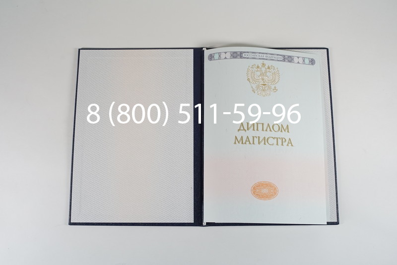 Диплом магистра 2014-2024 года в Ставрополе