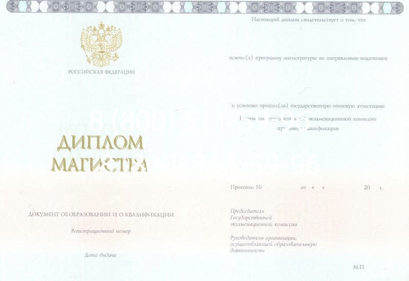 Купить Диплом магистра 2014-2024 года в Ставрополе