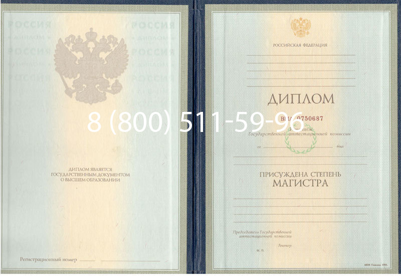 Купить Диплом магистра 1997-2002 годов в Ставрополе Купить Диплом магистра 1997-2002 годов в Ставрополе