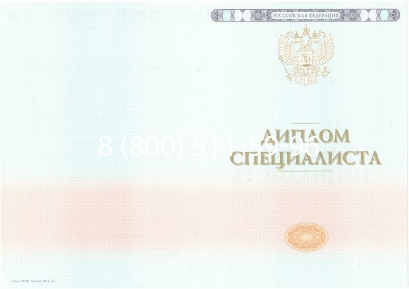 Купить Диплом о высшем образовании 2014-2024 годов в Ставрополе Купить Диплом о высшем образовании 2014-2024 годов в Ставрополе