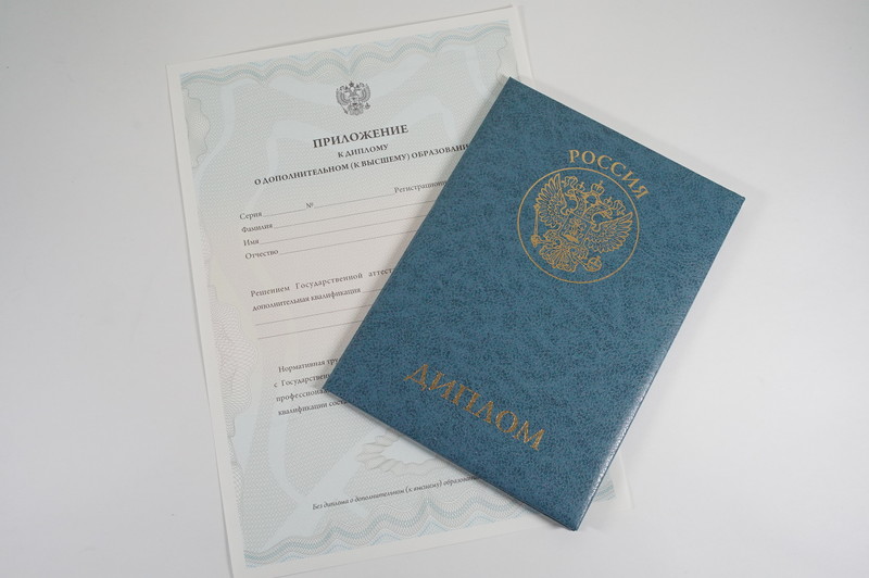 Диплом о дополнительном образовании в Ставрополе Диплом о дополнительном образовании в Ставрополе