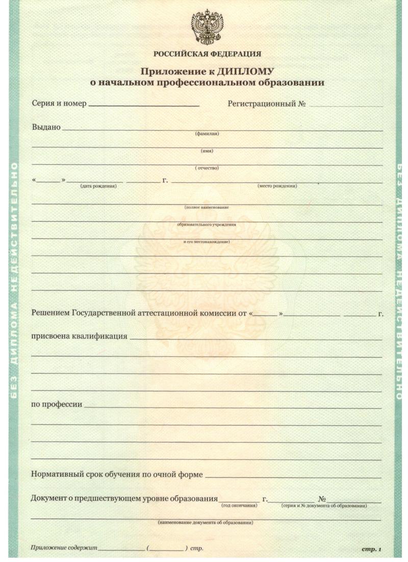 Заказать Диплом о начальном образовании 2010-2024 годов в Ставрополе Заказать Диплом о начальном образовании 2010-2024 годов в Ставрополе
