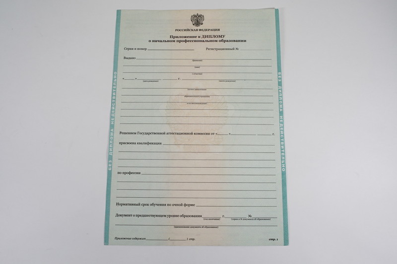 Диплом о начальном образовании 2010-2024 годов в Ставрополе Диплом о начальном образовании 2010-2024 годов в Ставрополе