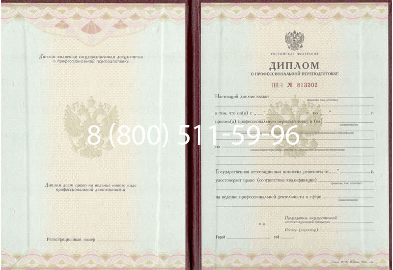 Купить Диплом о переподготовке в Ставрополе Купить Диплом о переподготовке в Ставрополе