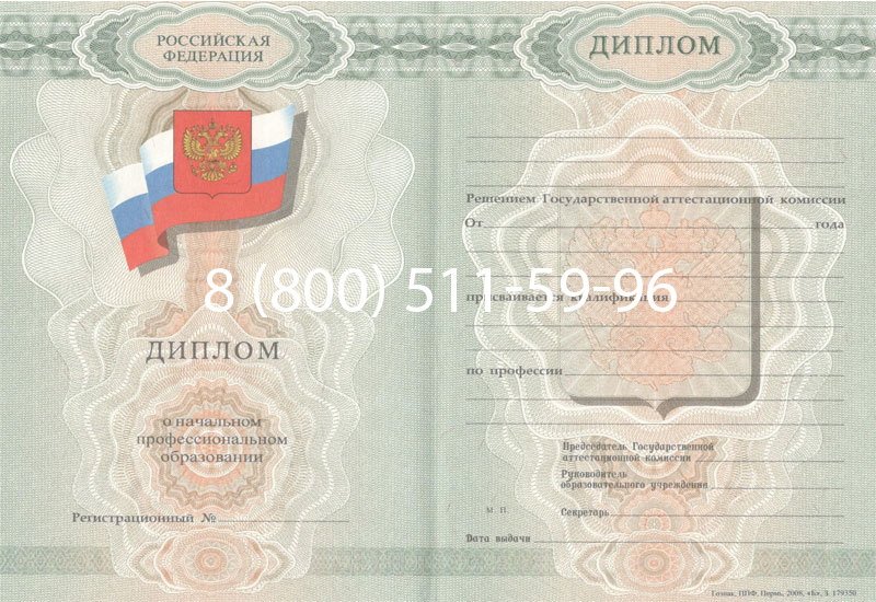 Купить Диплом ПТУ 2007-2010 годов в Ставрополе