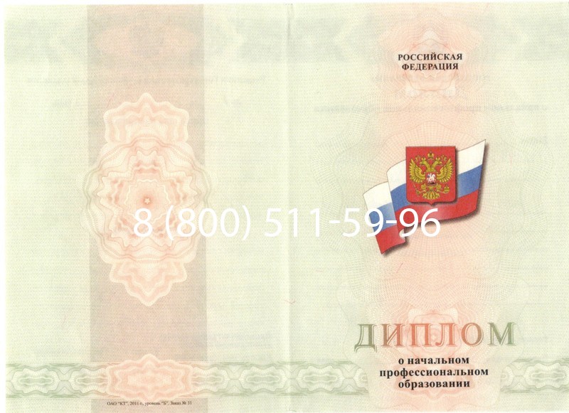 Купить Диплом ПТУ 2014-2024 года в Ставрополе