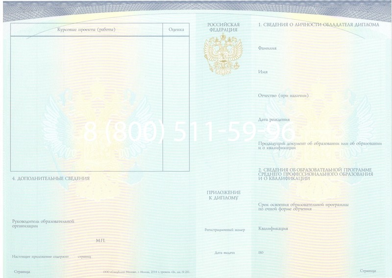 Купить Диплом колледжа (Спецбланк) 2014-2024 года в Ставрополе
