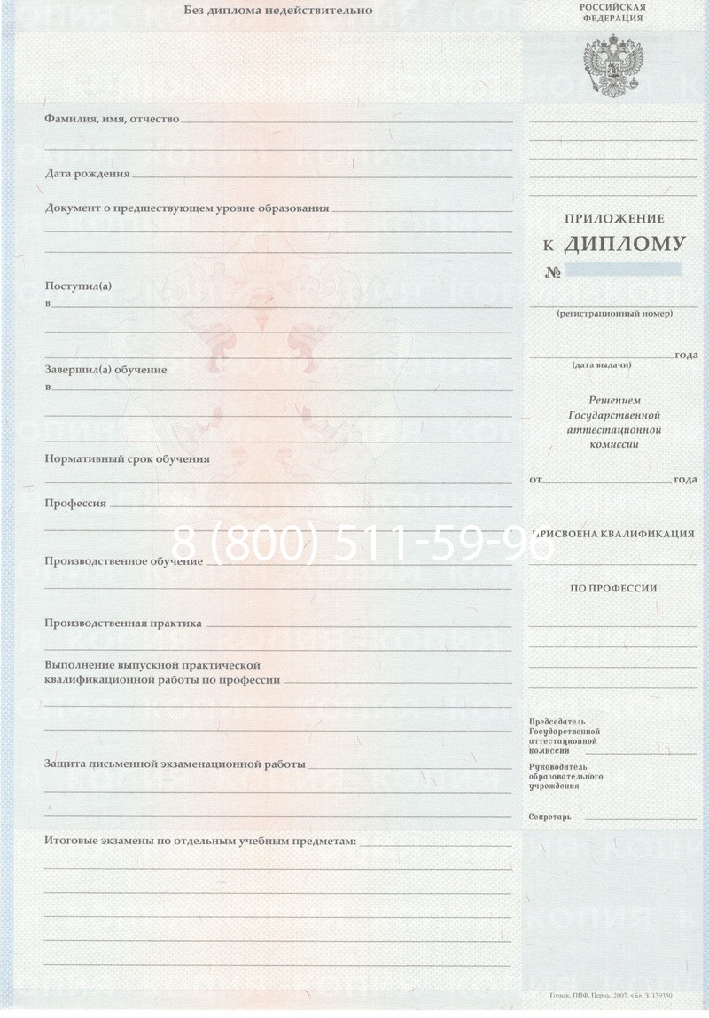 Заказать Диплом училища 2007-2009 годов в Ставрополе