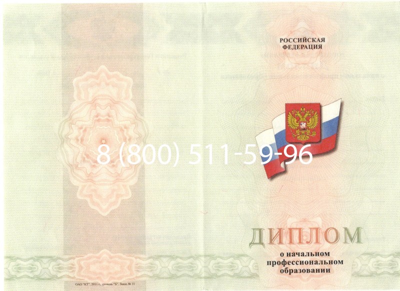 Купить Диплом училища 2010 год в Ставрополе