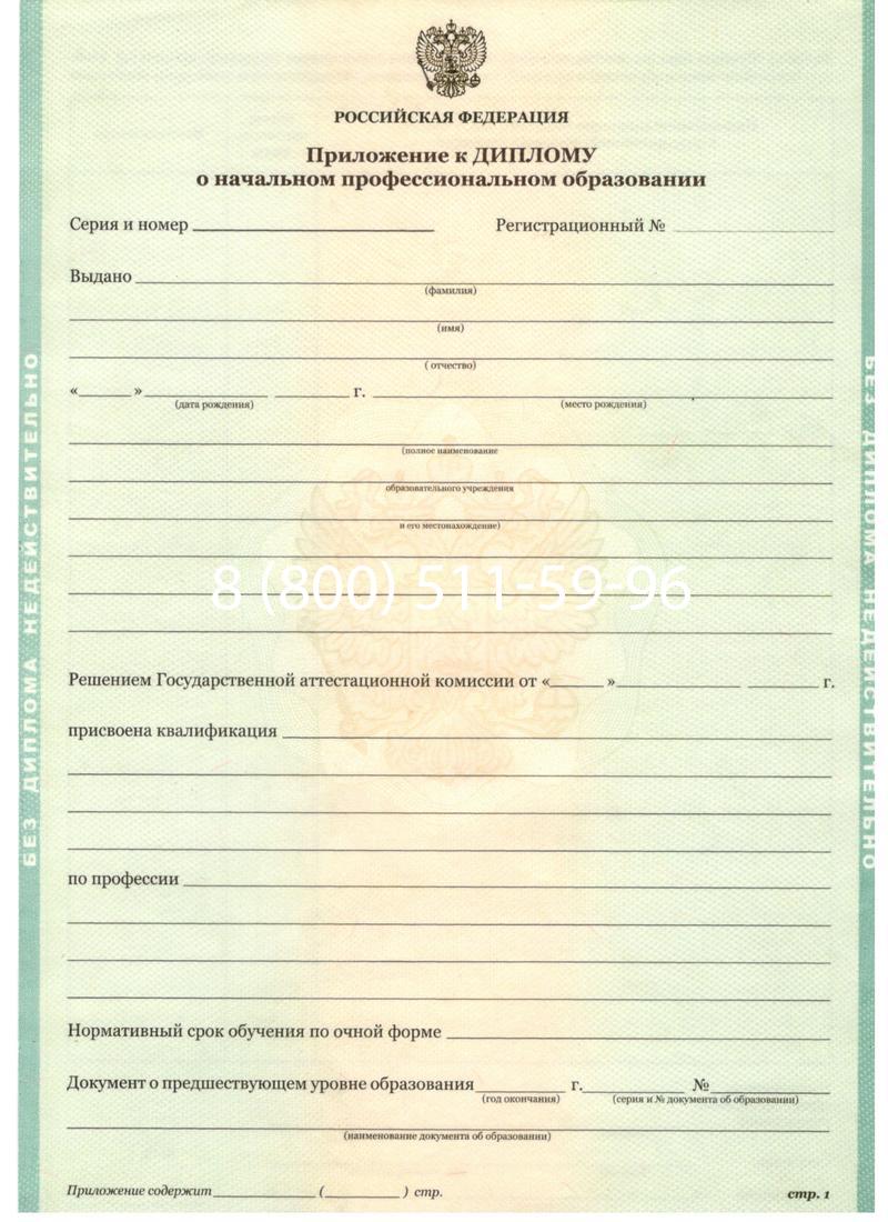 Заказать Диплом училища 2010 год в Ставрополе