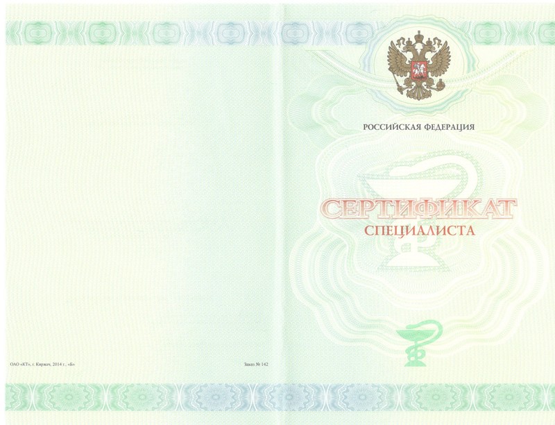 Купить Медицинский сертификат специалиста в Ставрополе Купить Медицинский сертификат специалиста в Ставрополе