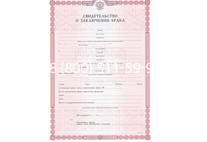 Купить Свидетельство о браке в Ставрополе