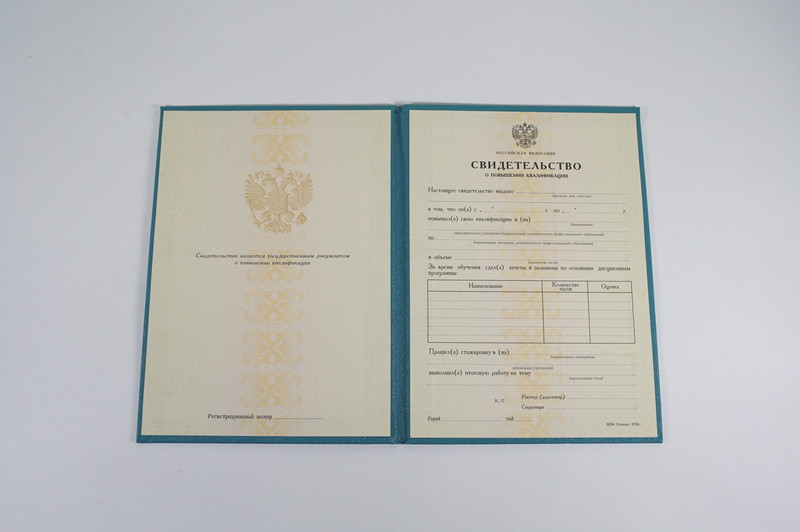 Купить Свидетельство о повышении квалификации в Ставрополе Купить Свидетельство о повышении квалификации в Ставрополе