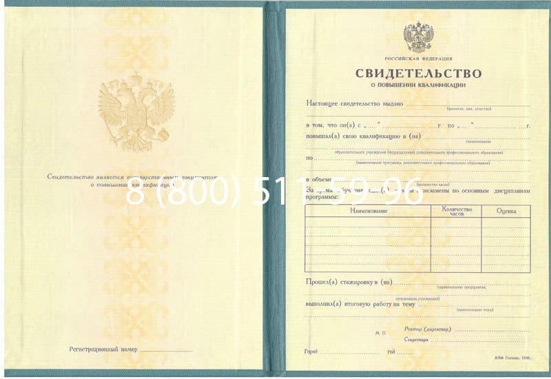 Купить Свидетельство о повышении квалификации в Ставрополе Купить Свидетельство о повышении квалификации в Ставрополе