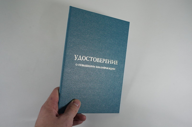 Заказать Удостоверение о повышении квалификации в Ставрополе Заказать Удостоверение о повышении квалификации в Ставрополе