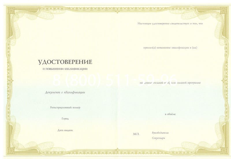 Купить Удостоверение о повышении квалификации в Ставрополе Купить Удостоверение о повышении квалификации в Ставрополе