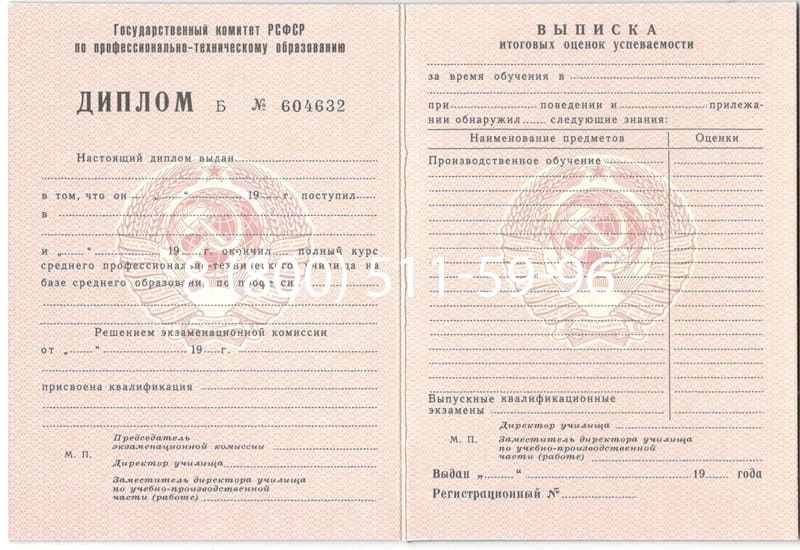 Купить Диплом о начальном образовании CCCР в Ставрополе Купить Диплом о начальном образовании CCCР в Ставрополе